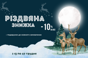 Promotion "A gift for everyone"!