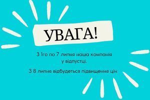 Important information! Vacation! Price increase!