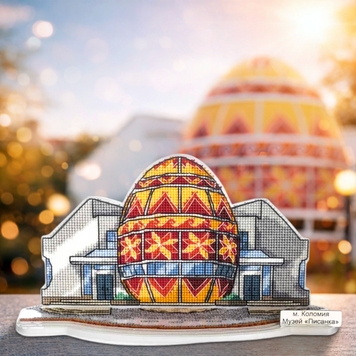 Plastic Cross-Stitch Kit &ndash; &ldquo;Kolomyia Pysanka Museum&rdquo; FLX-157