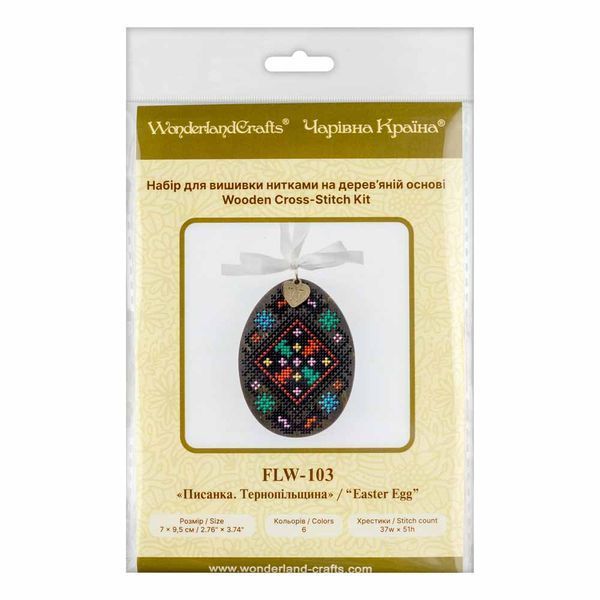 Wooden Cross-Stitch Kit &ndash; &ldquo;Easter Egg&rdquo; FLW-103