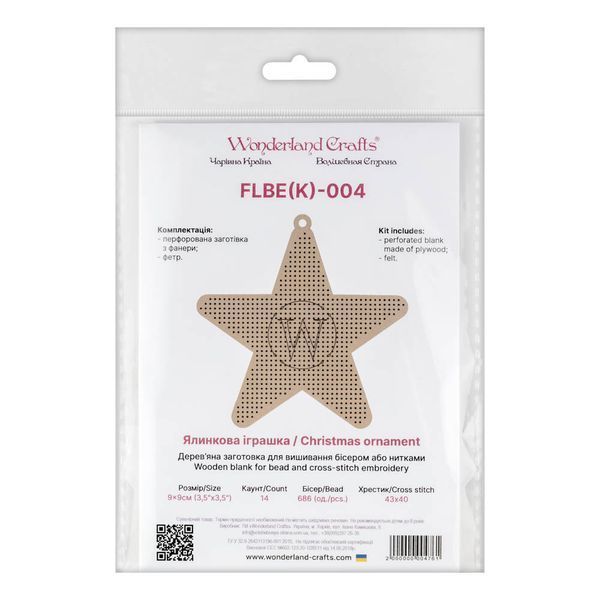 Wooden Embroidery Blank &ndash; &ldquo;Star&rdquo; FLBE(K)-004
