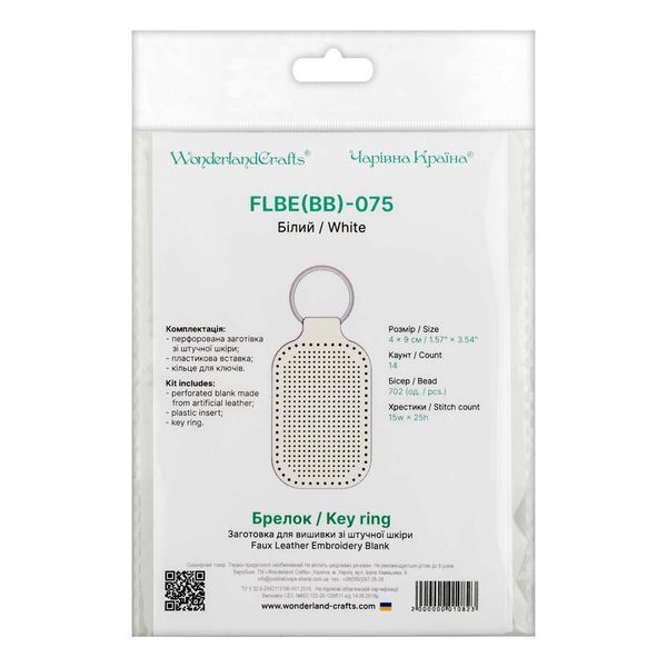 Faux Leather Embroidery Blank &ndash; &ldquo;Keychain&rdquo; FLBE(BB)-075 White
