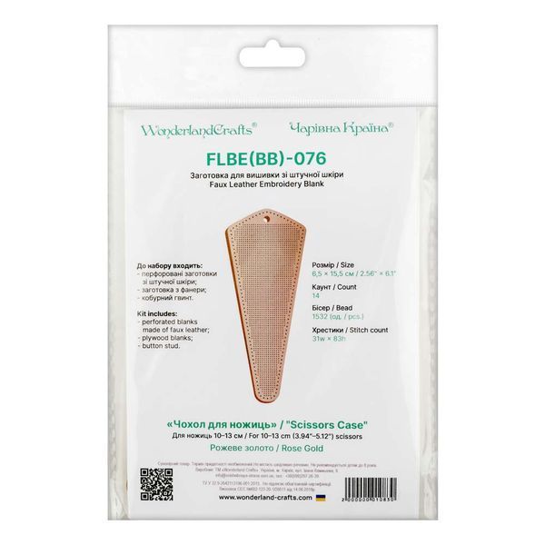 Faux Leather Embroidery Blank "Scissors Case" FLBE(BB)-076 Rose Gold