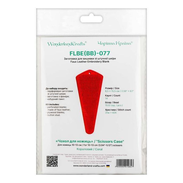 Faux Leather Embroidery Blank "Scissors Case" FLBE(BB)-077 Coral
