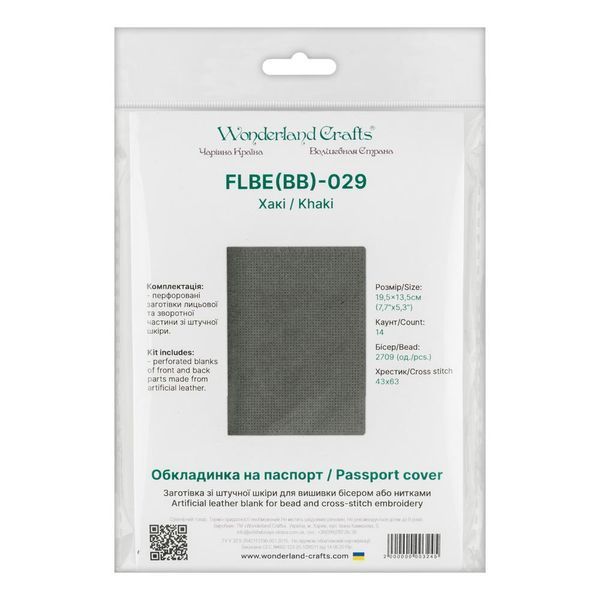 Faux Leather Embroidery Blank &ndash; &ldquo;Passport Cover&rdquo; FLBE(BB)-029 Khaki