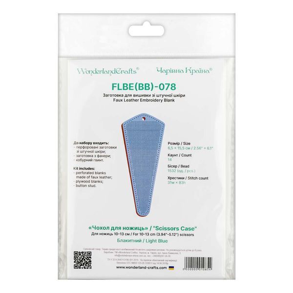 Faux Leather Embroidery Blank "Scissors Case" FLBE(BB)-078 Light Blue
