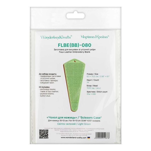 Faux Leather Embroidery Blank "Scissors Case" FLBE(BB)-080 Light Green