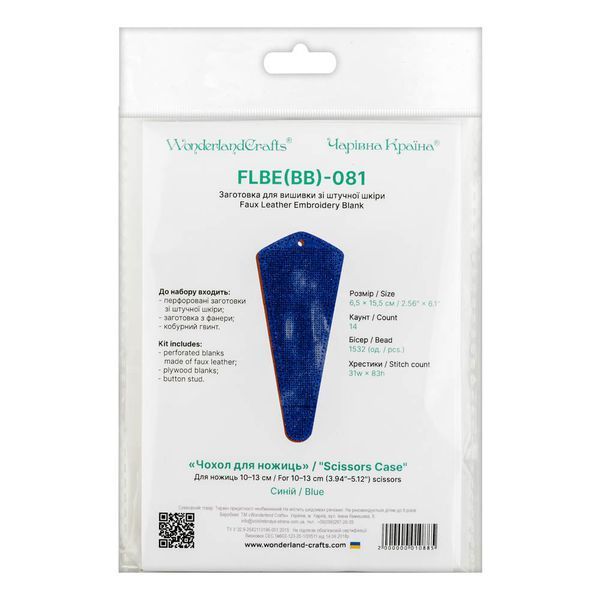 Faux Leather Embroidery Blank "Scissors Case" FLBE(BB)-081 Blue