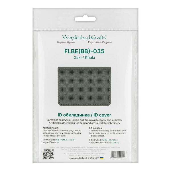 Faux Leather Embroidery Blank &ndash; &ldquo;ID Card Cover&rdquo; FLBE(BB)-035 Khaki