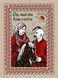 Cross-Stitch Pattern &ndash; "The Maiden" WLP-089 WLP-089 photo 3