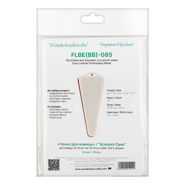 Faux Leather Embroidery Blank "Scissors Case" FLBE(BB)-085 White