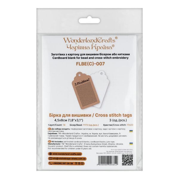 Cardboard Embroidery Blank &ndash; &laquo;З Різдвом!&raquo; FLBE(C)-007 (3 pcs)