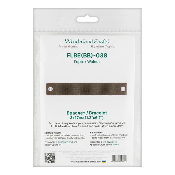 Faux Leather Embroidery Blank &ndash; &ldquo;Bracelet" (2.6 &times; 17 cm) FLBE(BB)-038 Walnut