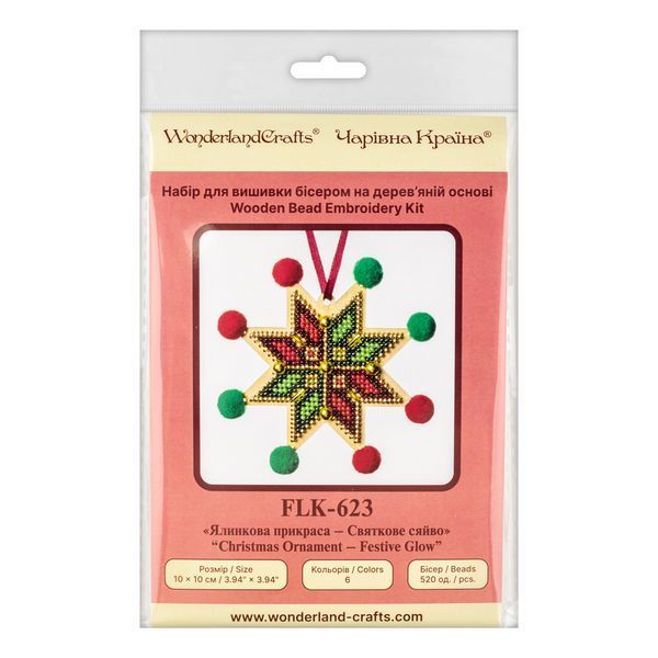 Wooden Bead Embroidery Kit &ndash; &ldquo;Christmas Ornament &ndash; Festive Glow&rdquo; FLK-623