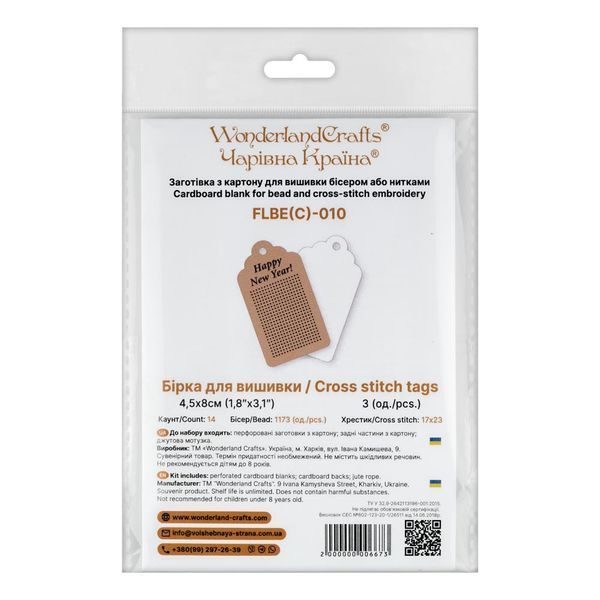 Cardboard Embroidery Blank &ndash; &laquo;Happy New Year!&raquo; FLBE(C)-010 (3 pcs)