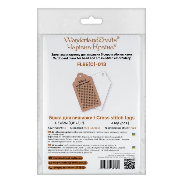 Cardboard Embroidery Blank &ndash; &laquo;З Днем народження!&raquo; FLBE(C)-013 (3 pcs)