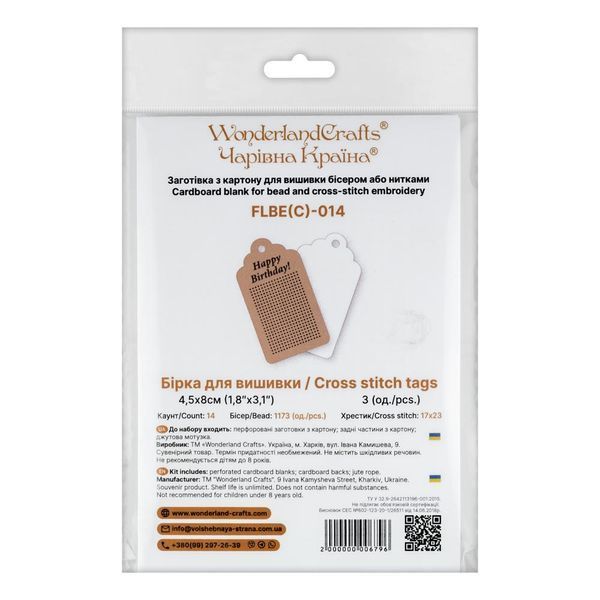 Cardboard Embroidery Blank &ndash; &laquo;Happy Birthday!&raquo; FLBE(C)-014 (3 pcs)