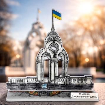 Plastic Cross-Stitch Kit &ndash; &ldquo;Mirror Stream Fountain, Kharkiv&rdquo; FLX-159