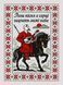 Cross-Stitch Pattern &ndash; "On the Way Home" WLP-090 WLP-090 photo 2