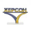 Plastic Cross-Stitch Kit &ndash; &ldquo;Kherson City Sign&rdquo; FLX-165 FLX-165 photo 4