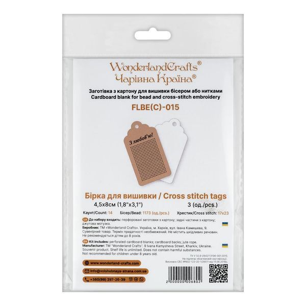 Cardboard Embroidery Blank &ndash; &laquo;З любов&rsquo;ю!&raquo; FLBE(C)-015 (3 pcs)
