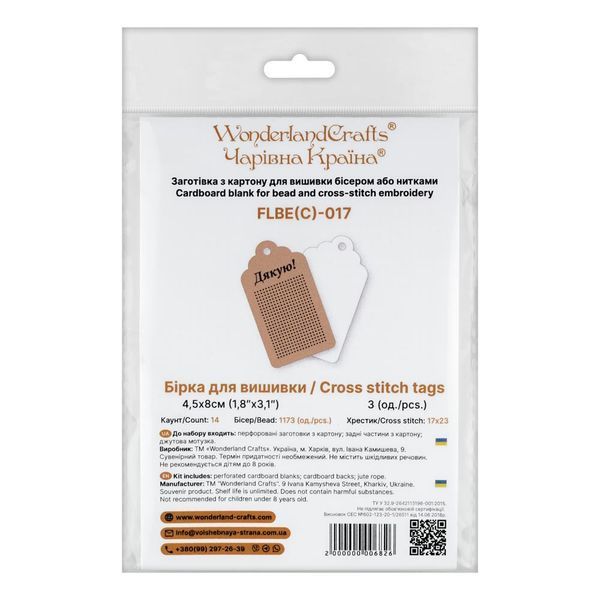 Cardboard Embroidery Blank &ndash; &laquo;Дякую!&raquo; FLBE(C)-017 (3 pcs)