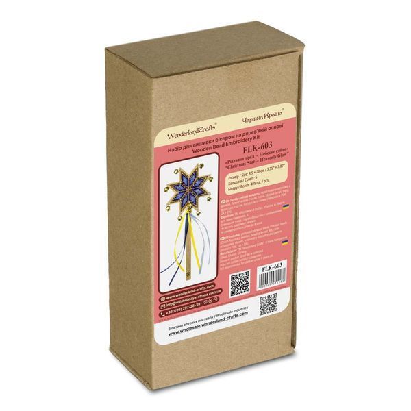Wooden Bead Embroidery Kit &ndash; &ldquo;Christmas Star &ndash; Heavenly Glow&rdquo; FLK-603