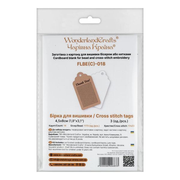 Cardboard Embroidery Blank &ndash; &laquo;Thank You!&raquo; FLBE(C)-018 (3 pcs)