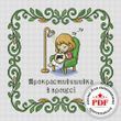 Cross-Stitch Pattern &ndash; "Procrastistitching" WLP-049