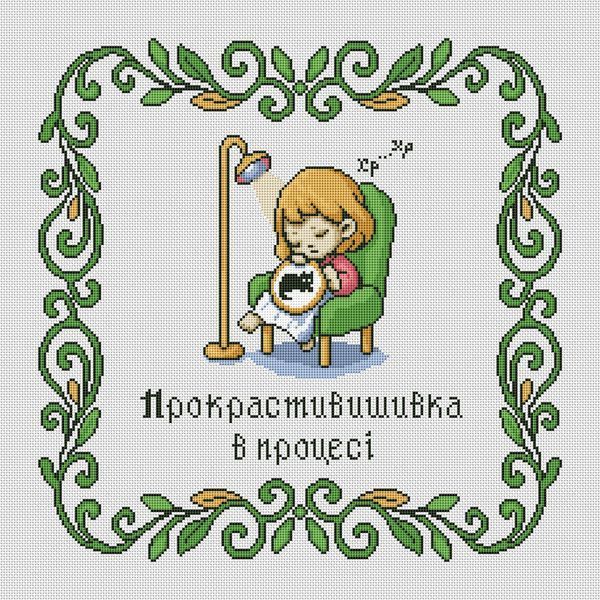 Cross-Stitch Pattern &ndash; "Procrastistitching" WLP-049
