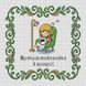 Cross-Stitch Pattern &ndash; "Procrastistitching" WLP-049 WLP-049 photo 2