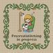 Cross-Stitch Pattern &ndash; "Procrastistitching" WLP-049 WLP-049 photo 3