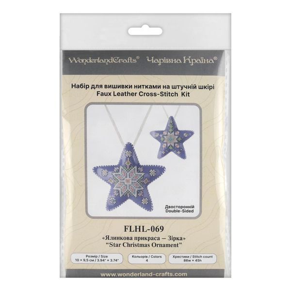 Faux Leather Cross-Stitch Kit &ndash; &ldquo;Star Christmas Ornament&rdquo; FLHL-069 (Double-Sided) Light Blue
