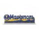 Plastic Cross-Stitch Kit &ndash; &ldquo;Mariupol City Sign&rdquo; FLX-172 FLX-172 photo 2