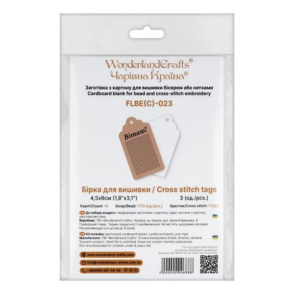 Cardboard Embroidery Blank &ndash; &laquo;Вітаю!&raquo; FLBE(C)-023 (3 pcs)
