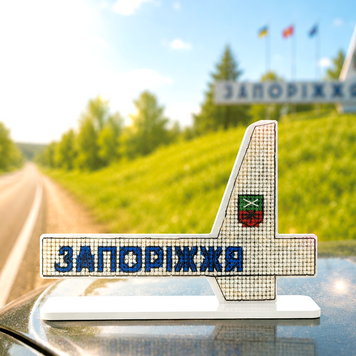 Plastic Cross-Stitch Kit &ndash; &ldquo;Zaporizhzhia City Sign&rdquo; FLX-179