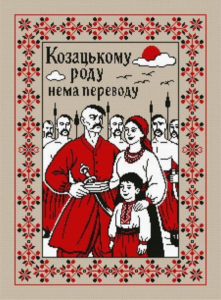 Cross-Stitch Pattern &ndash; "My Ukraine" WLP-091