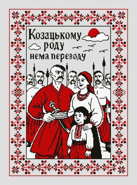 Cross-Stitch Pattern &ndash; "My Ukraine" WLP-091