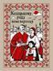 Cross-Stitch Pattern &ndash; "My Ukraine" WLP-091 WLP-091 photo 3