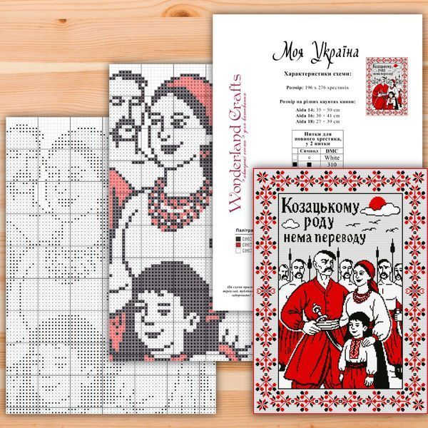 Cross-Stitch Pattern &ndash; "My Ukraine" WLP-091