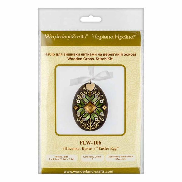 Wooden Cross-Stitch Kit &ndash; &ldquo;Easter Egg&rdquo; FLW-106