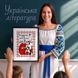Cross-Stitch Pattern &ndash; "My Ukraine" WLP-091 WLP-091 photo 8