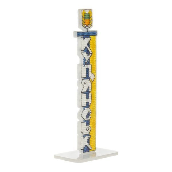 Plastic Cross-Stitch Kit &ndash; &ldquo;Kupiansk City Sign&rdquo; FLX-180