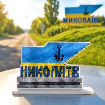 Plastic Cross-Stitch Kit &ndash; &ldquo;Mykolaiv City Sign&rdquo; FLX-181