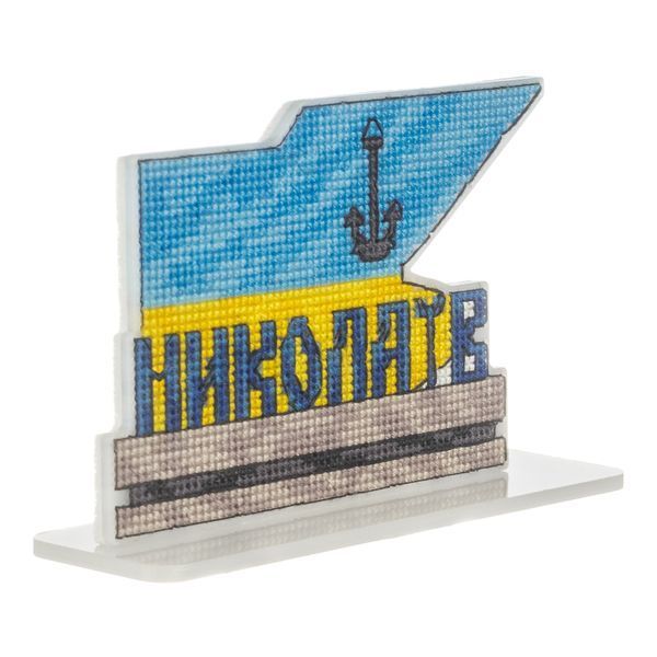 Plastic Cross-Stitch Kit &ndash; &ldquo;Mykolaiv City Sign&rdquo; FLX-181