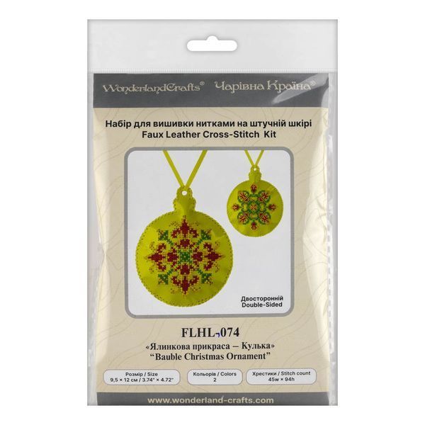 Faux Leather Cross-Stitch Kit &ndash; &ldquo;Bauble Christmas Ornament&rdquo; (Double-Sided) FLHL-074 Yellow