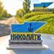 Plastic Cross-Stitch Kit &ndash; &ldquo;Mykolaiv City Sign&rdquo; FLX-181 FLX-181 photo 1