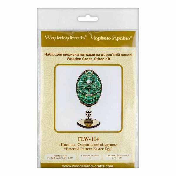 Wooden Cross-Stitch Kit &ndash; &ldquo;Emerald Pattern Easter Egg&rdquo; FLW-114