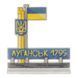 Plastic Cross-Stitch Kit &ndash; &ldquo;Luhansk City Sign&rdquo; FLX-184 FLX-184 photo 2