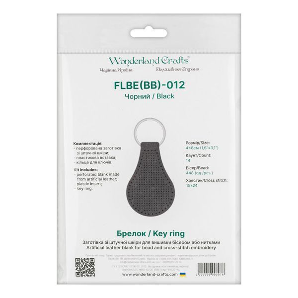 Faux Leather Embroidery Blank &ndash; &ldquo;Keychain&rdquo; FLBE(BB)-012 Black